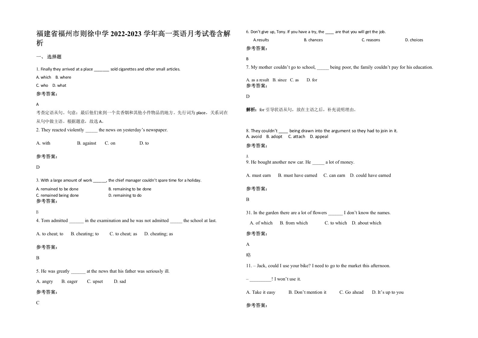 福建省福州市则徐中学2022-2023学年高一英语月考试卷含解析