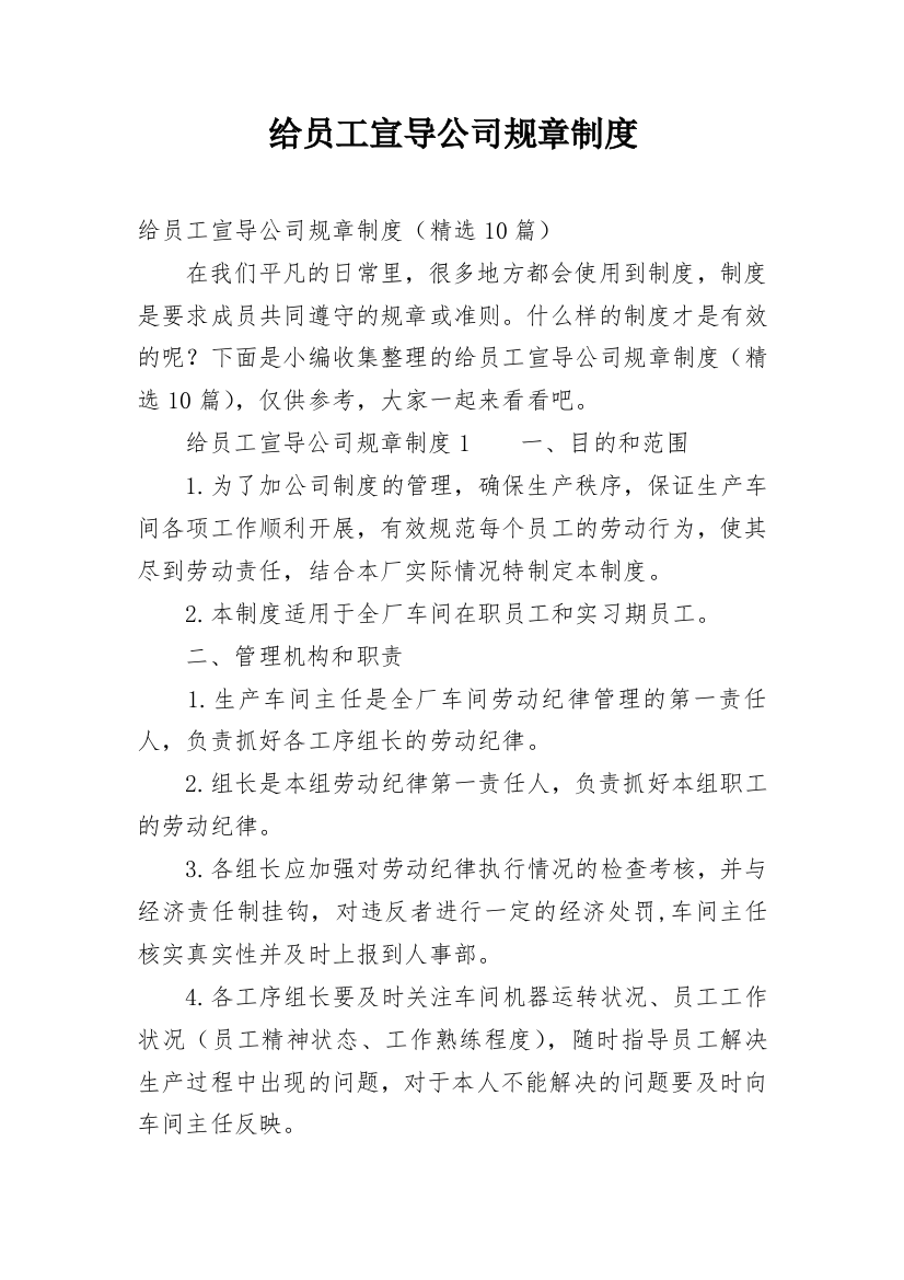 给员工宣导公司规章制度