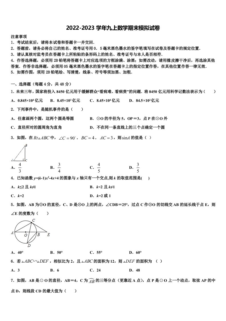 2023届湖南省耒阳市冠湘学校九年级数学第一学期期末监测试题含解析