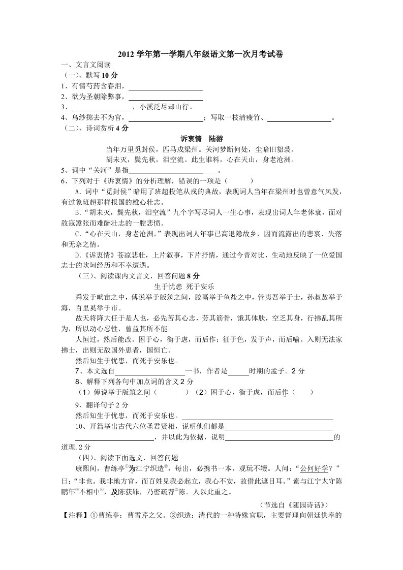 2012学年第一学期八年级语文第一次月考试卷