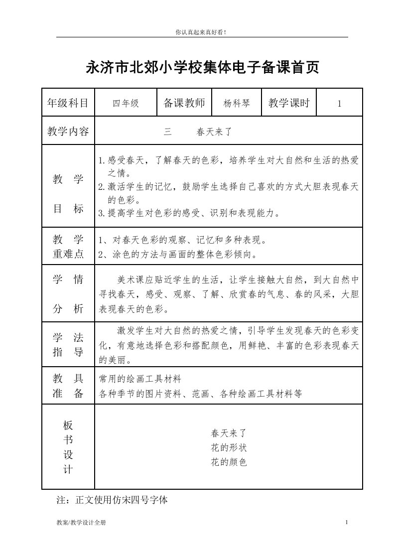 湘教小学美术四年级下册《3春天来了》教学设计教案学案