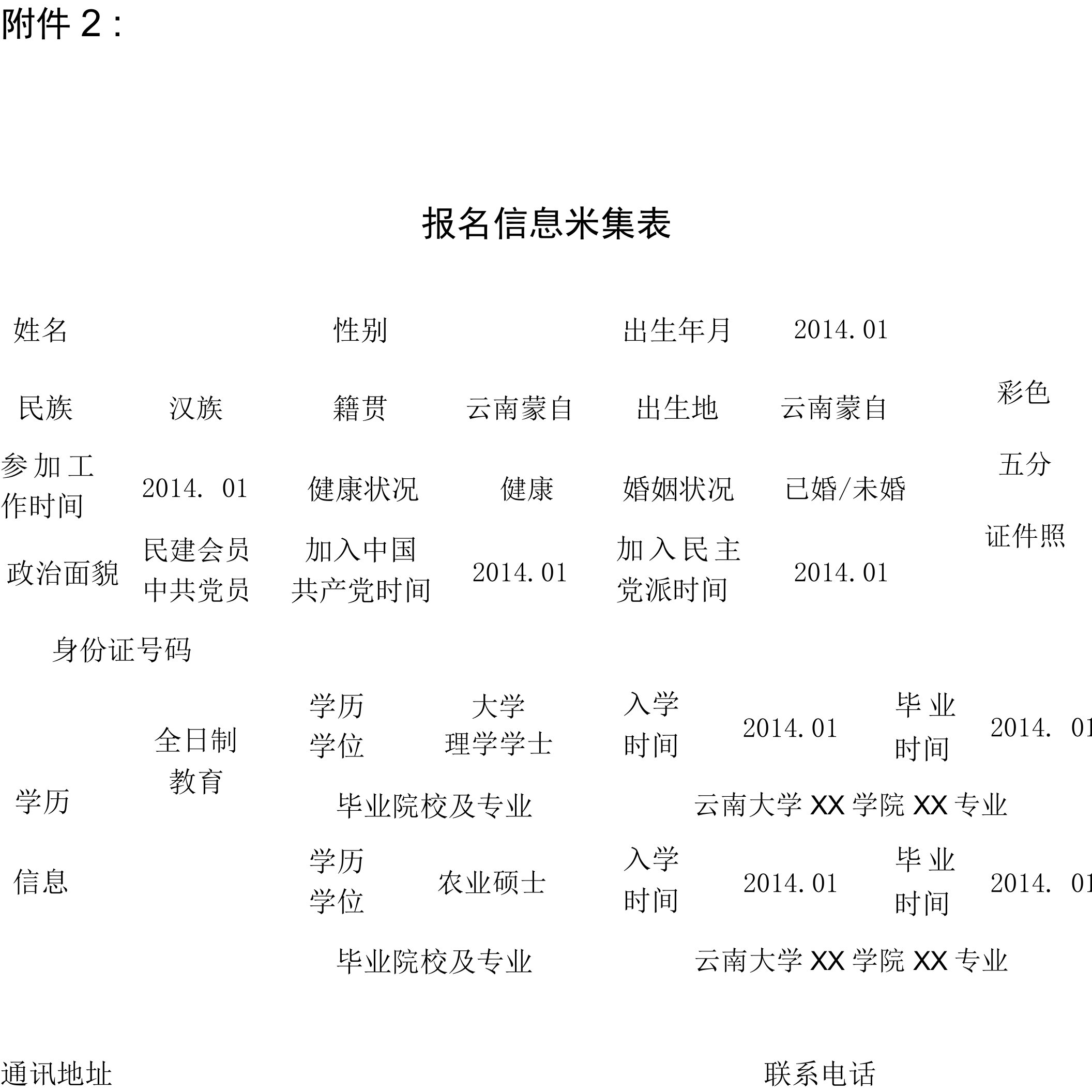 报名信息采集表cdoc