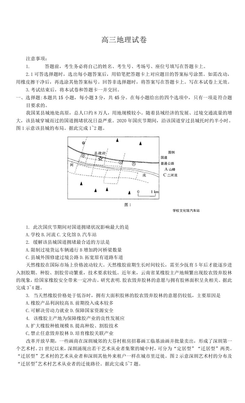 河北省邯郸市2021届高三下学期一模考试地理试题