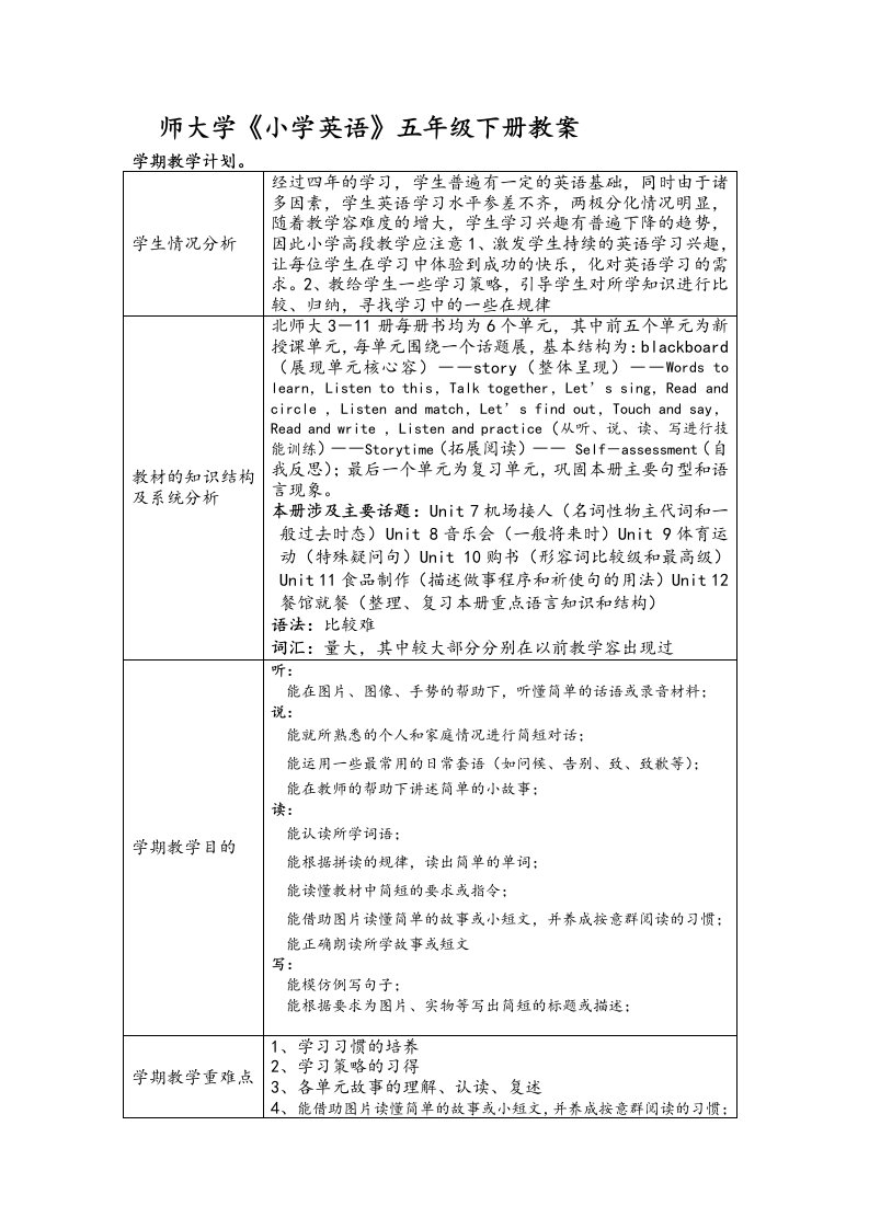 北师大版五年级英语下册教案设计(全册)