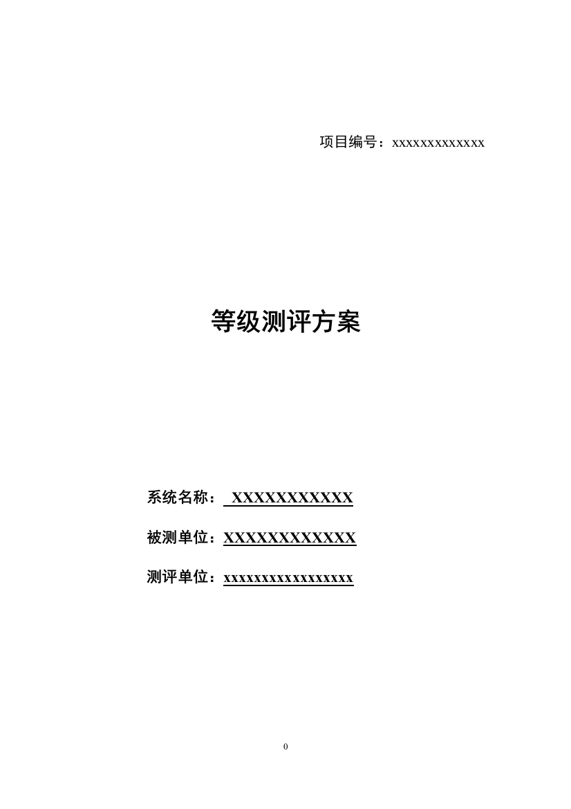 OA办公系统和Winmail邮件系统实施信息安全等级测评方案