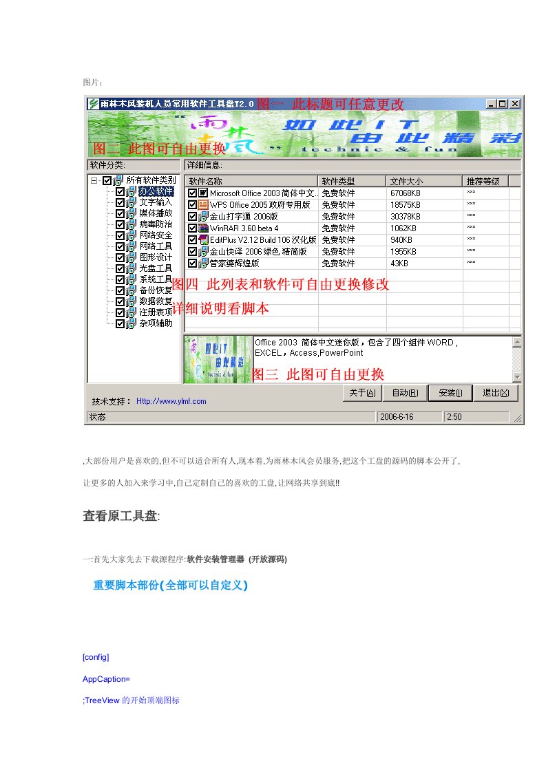 DIY手动定制一个属于自己的软件安装管理器工具盘