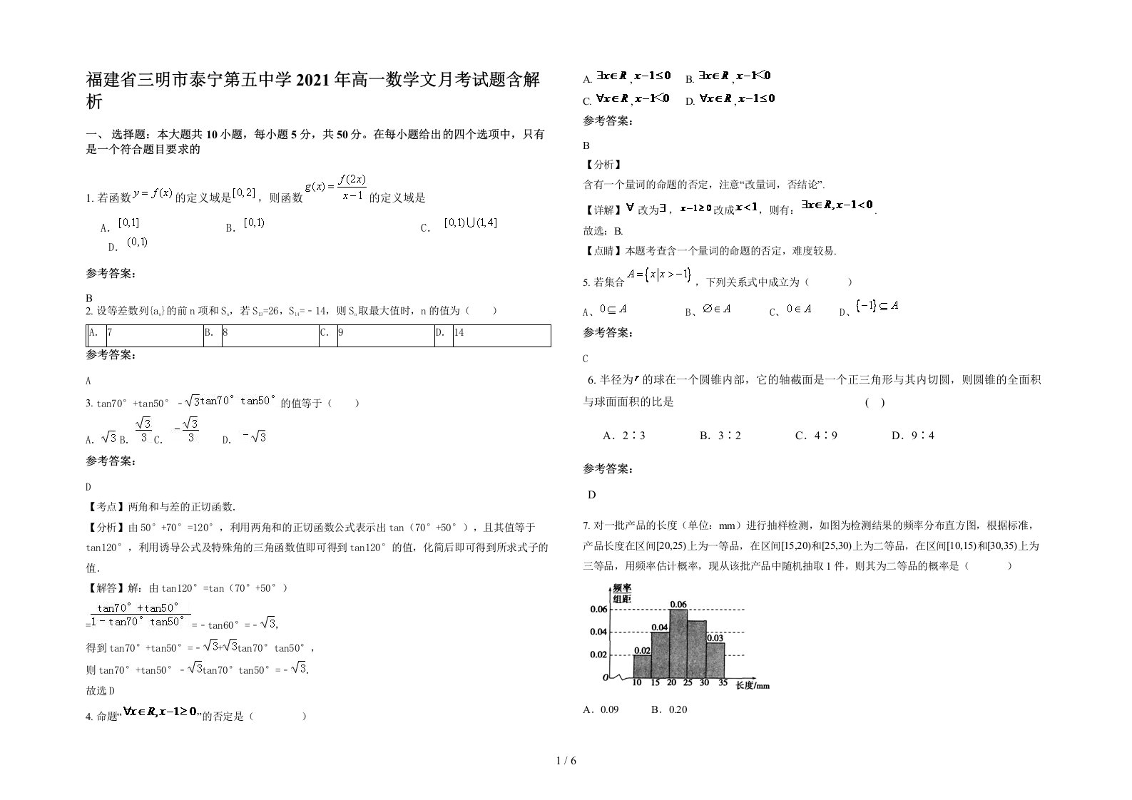 福建省三明市泰宁第五中学2021年高一数学文月考试题含解析