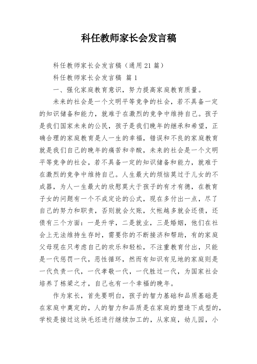 科任教师家长会发言稿