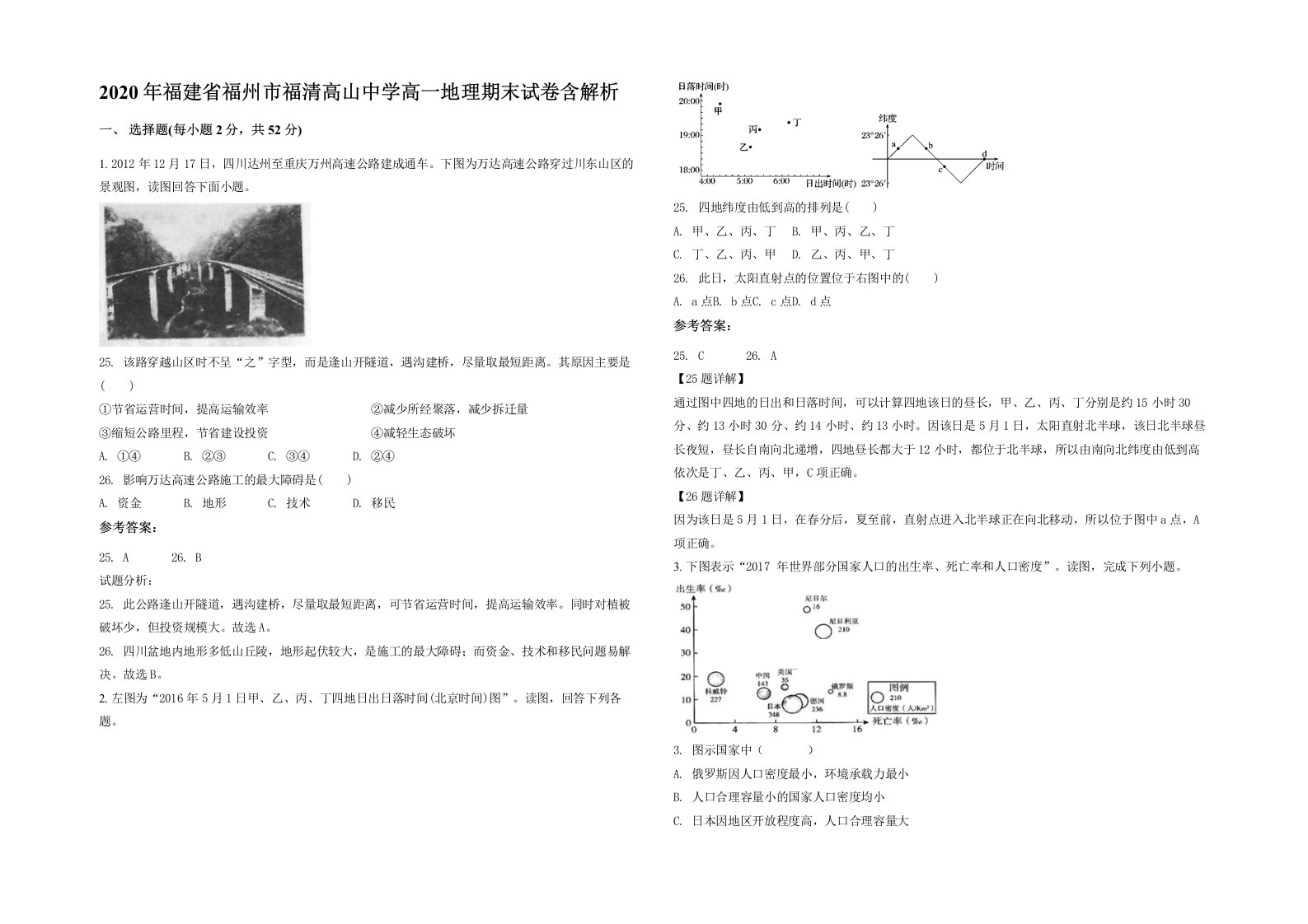 2020年福建省福州市福清高山中学高一地理期末试卷含解析