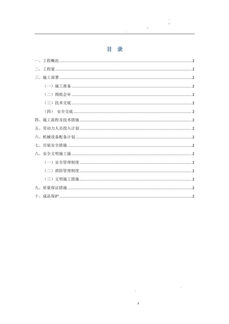 燃气蒸汽锅炉拆除施工方案