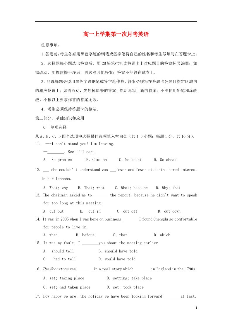 广东省汕头市潮南新发中英文学校高一英语（1）上学期第一次月考试题新人教版