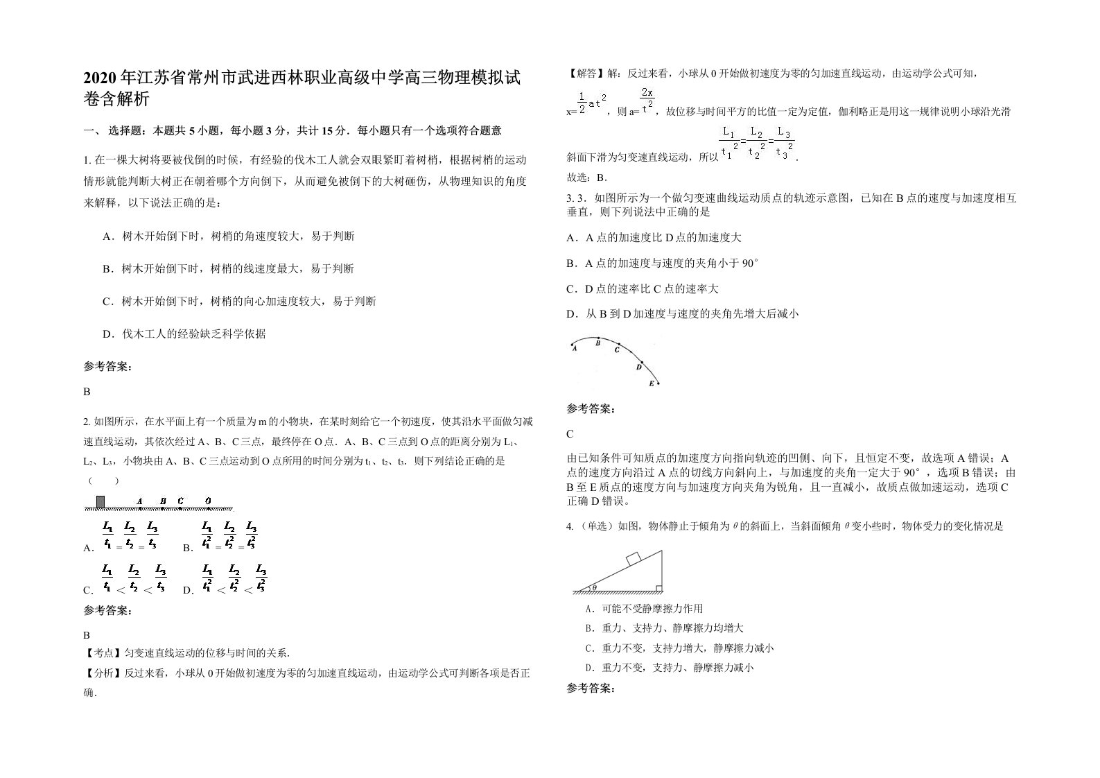 2020年江苏省常州市武进西林职业高级中学高三物理模拟试卷含解析