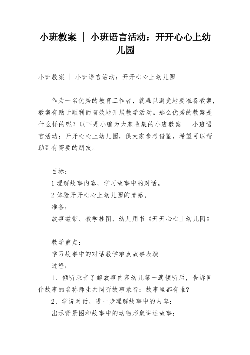 小班教案