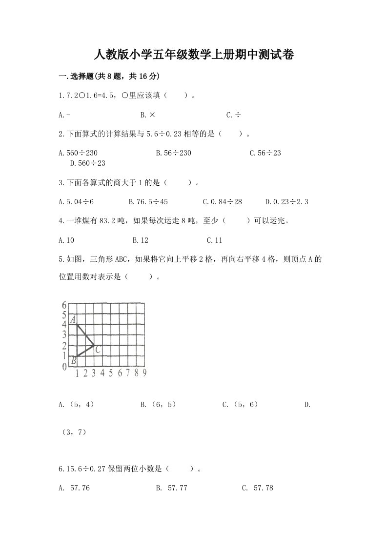 人教版小学五年级数学上册期中测试卷【必考】