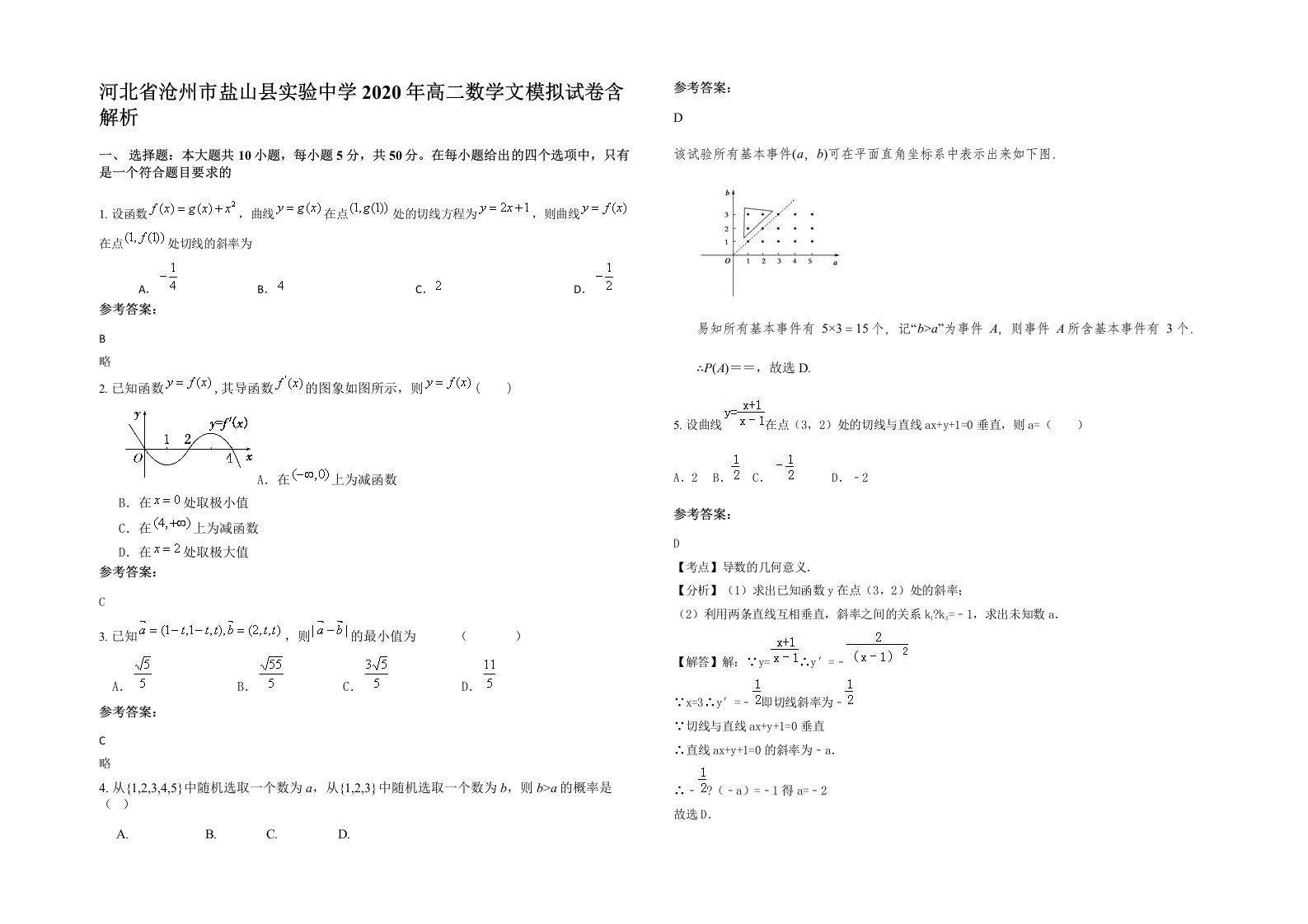 河北省沧州市盐山县实验中学2020年高二数学文模拟试卷含解析