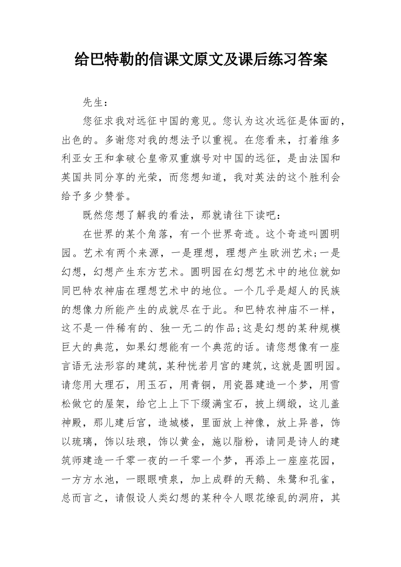 给巴特勒的信课文原文及课后练习答案