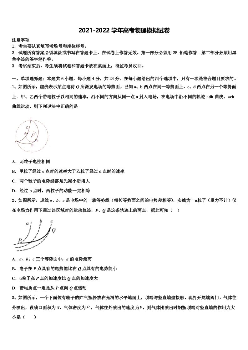 2021-2022学年吉林省吉林市桦甸市第四中学高三适应性调研考试物理试题含解析