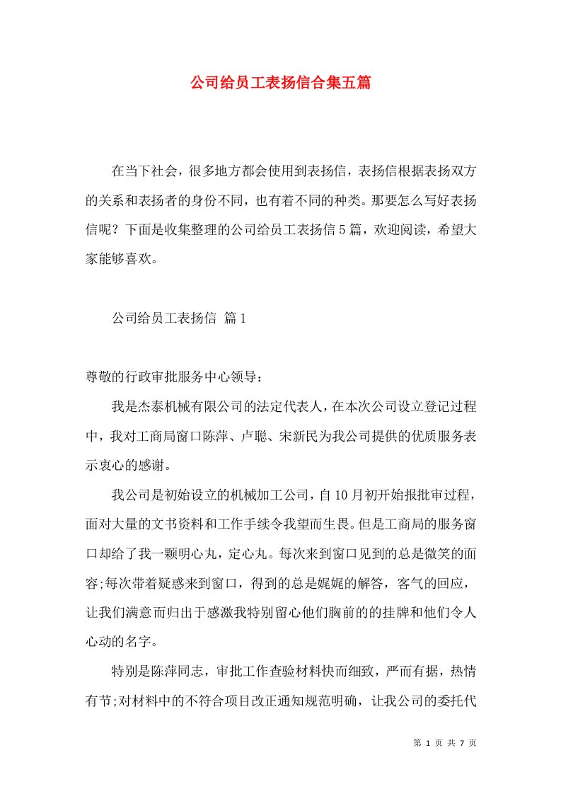 公司给员工表扬信合集五篇