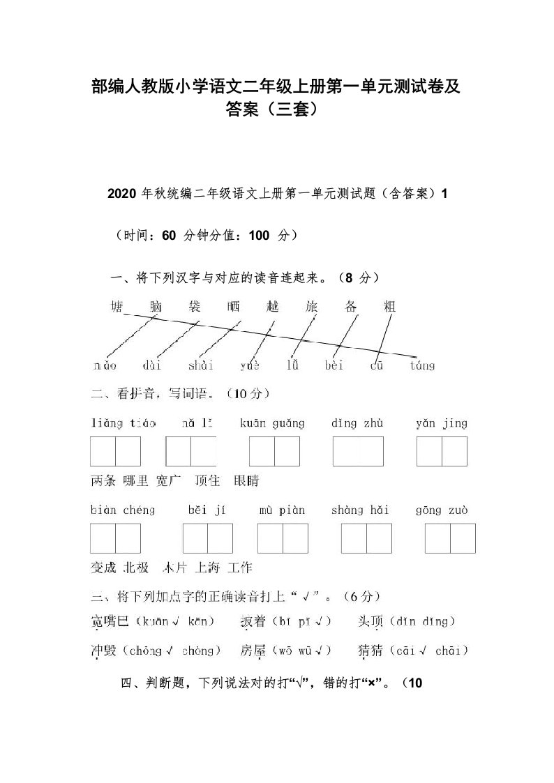 部编人教版小学语文二年级上册第一单元测试卷及答案(三套)