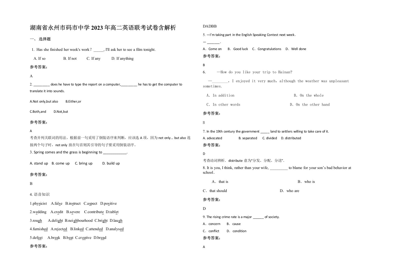 湖南省永州市码市中学2023年高二英语联考试卷含解析