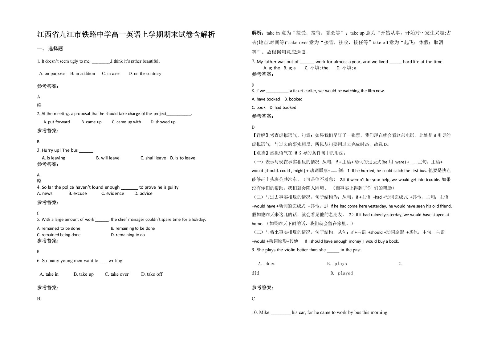 江西省九江市铁路中学高一英语上学期期末试卷含解析