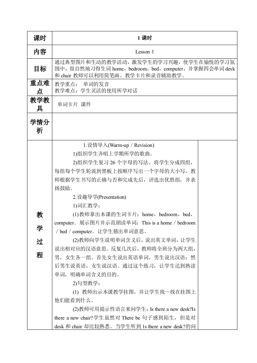 小学精通版四年级下册英语教案