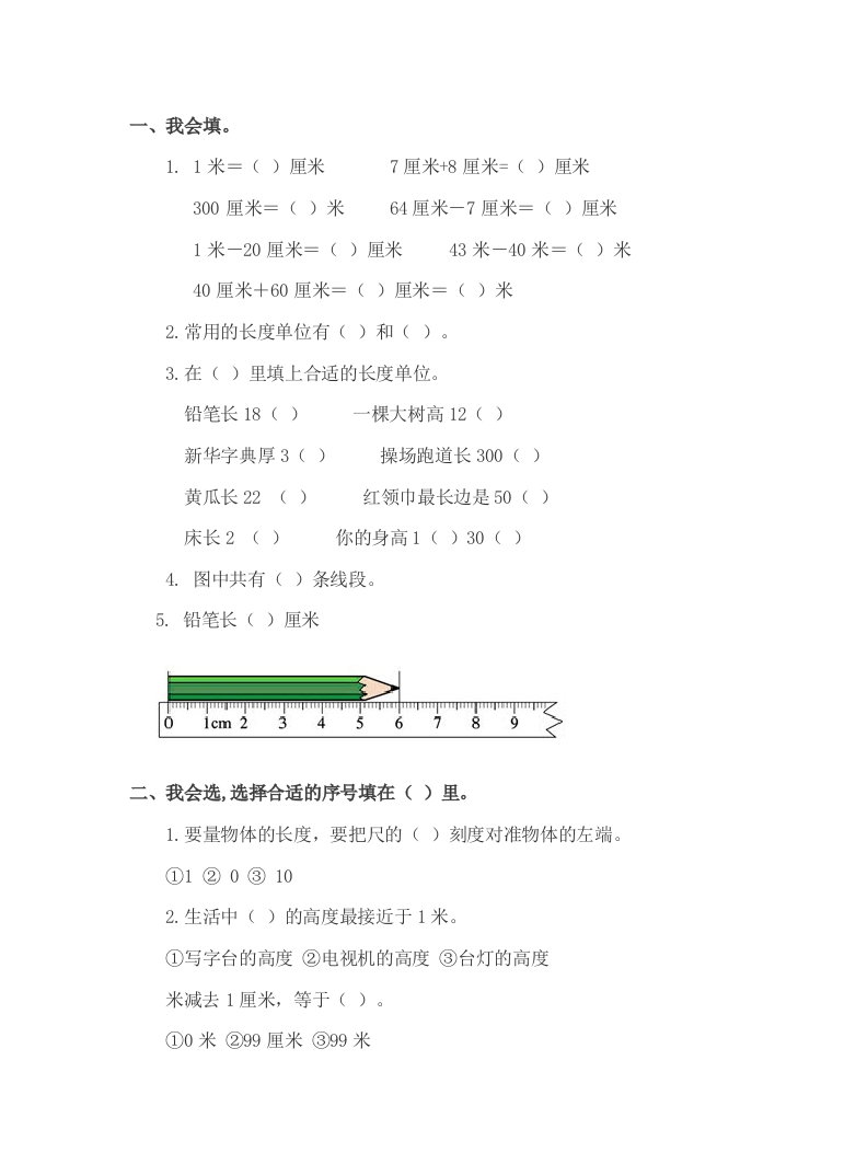 二年级数学上册-100以内数的加减法厘米和米的认识练习题-新人教版