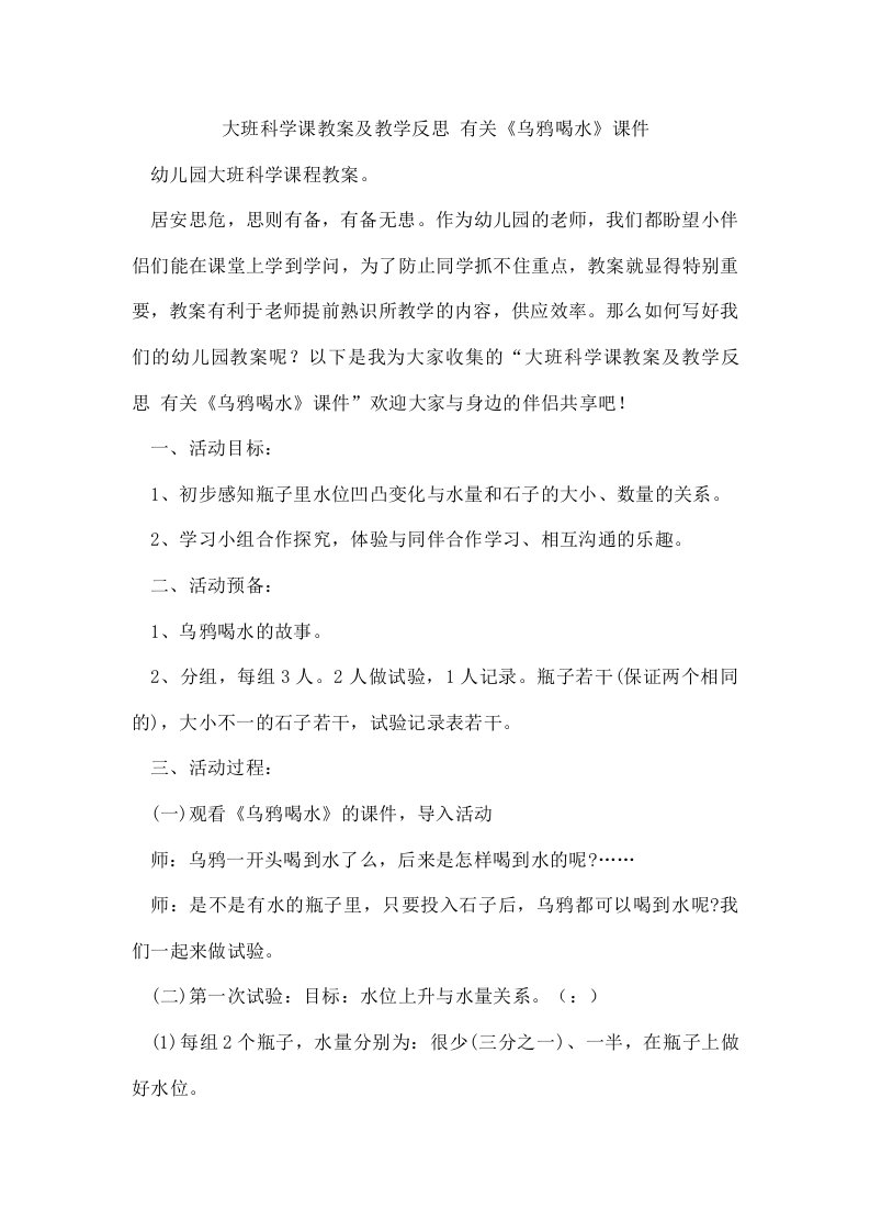 大班科学课教案及教学反思