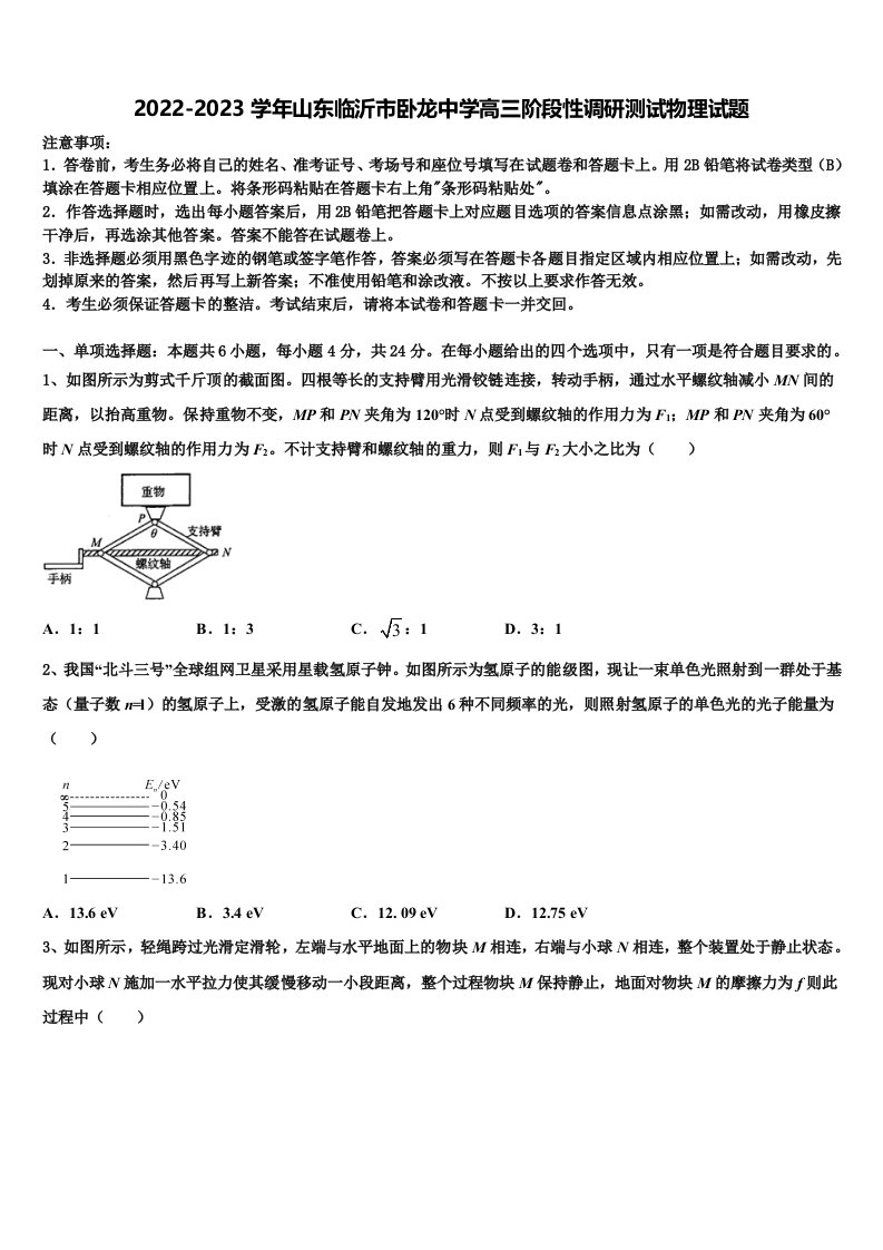 2022-2023学年山东临沂市卧龙中学高三阶段性调研测试物理试题