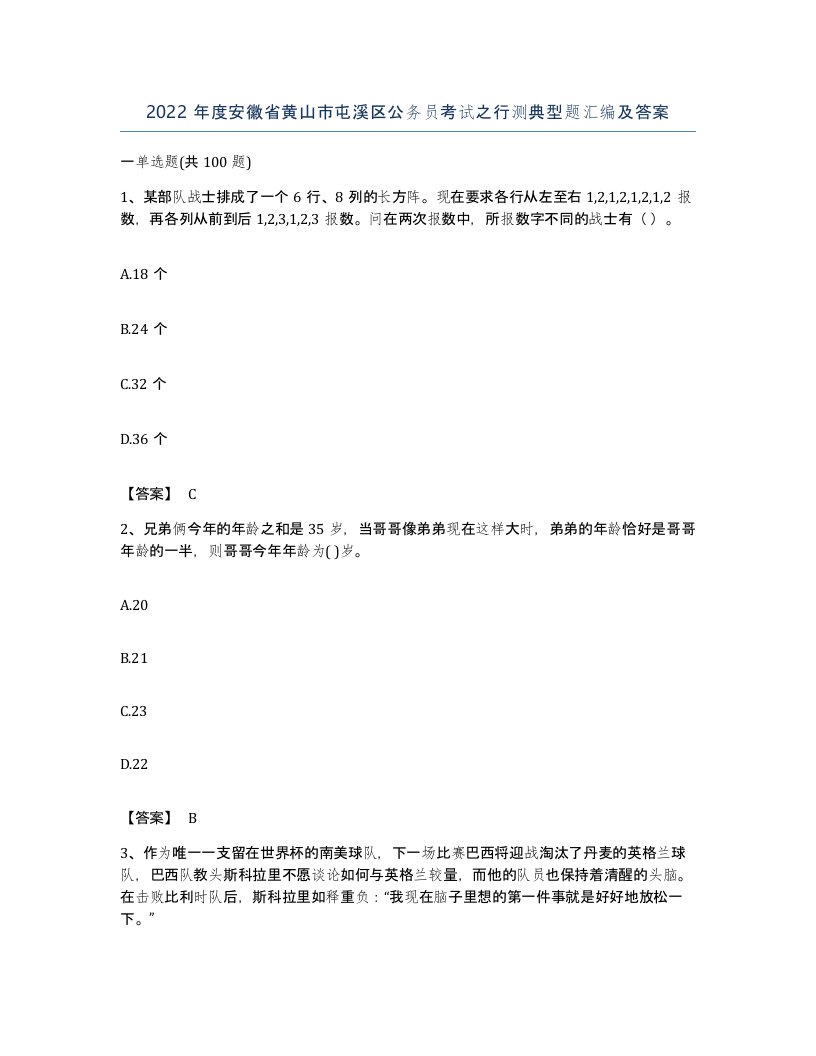 2022年度安徽省黄山市屯溪区公务员考试之行测典型题汇编及答案