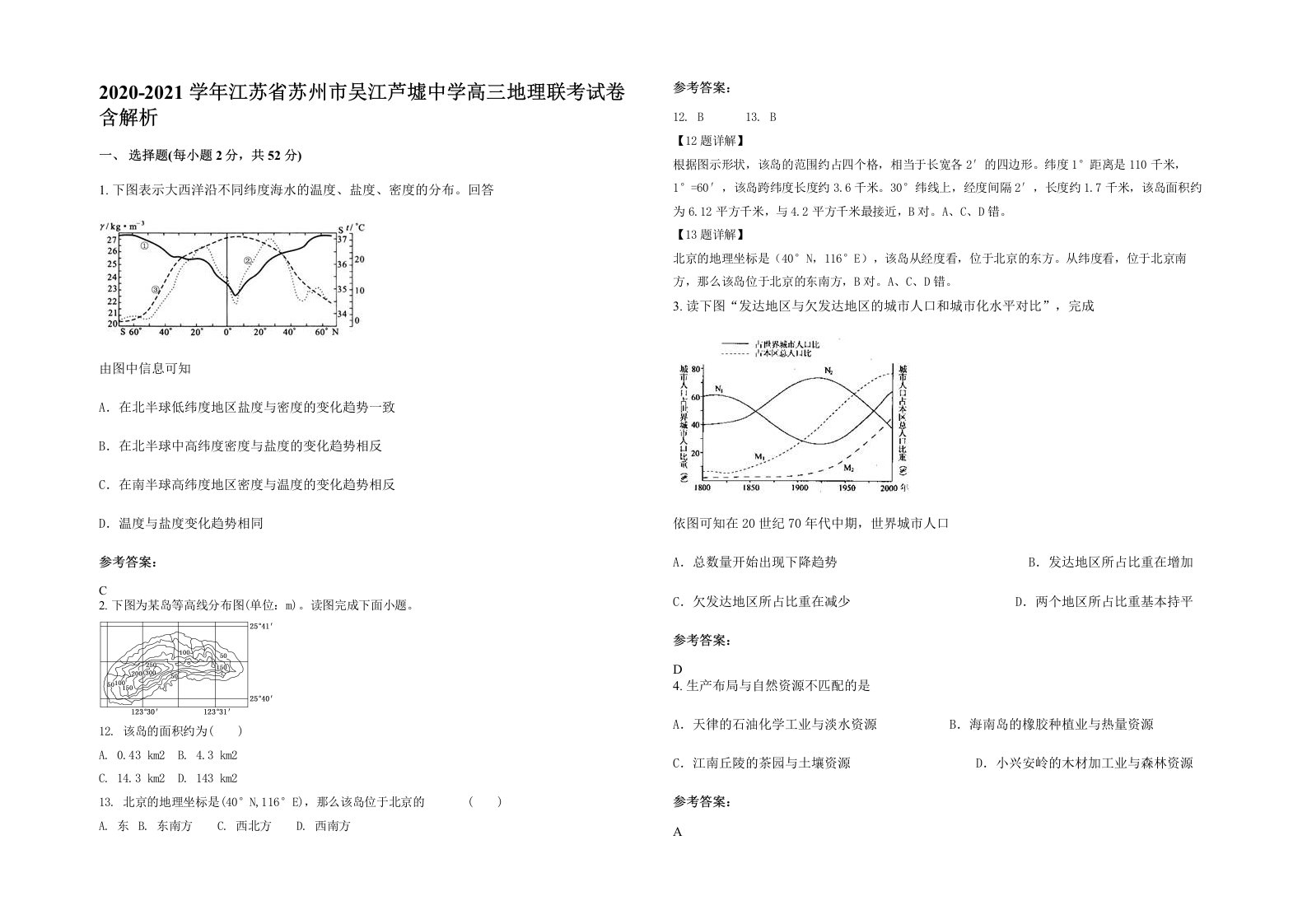 2020-2021学年江苏省苏州市吴江芦墟中学高三地理联考试卷含解析