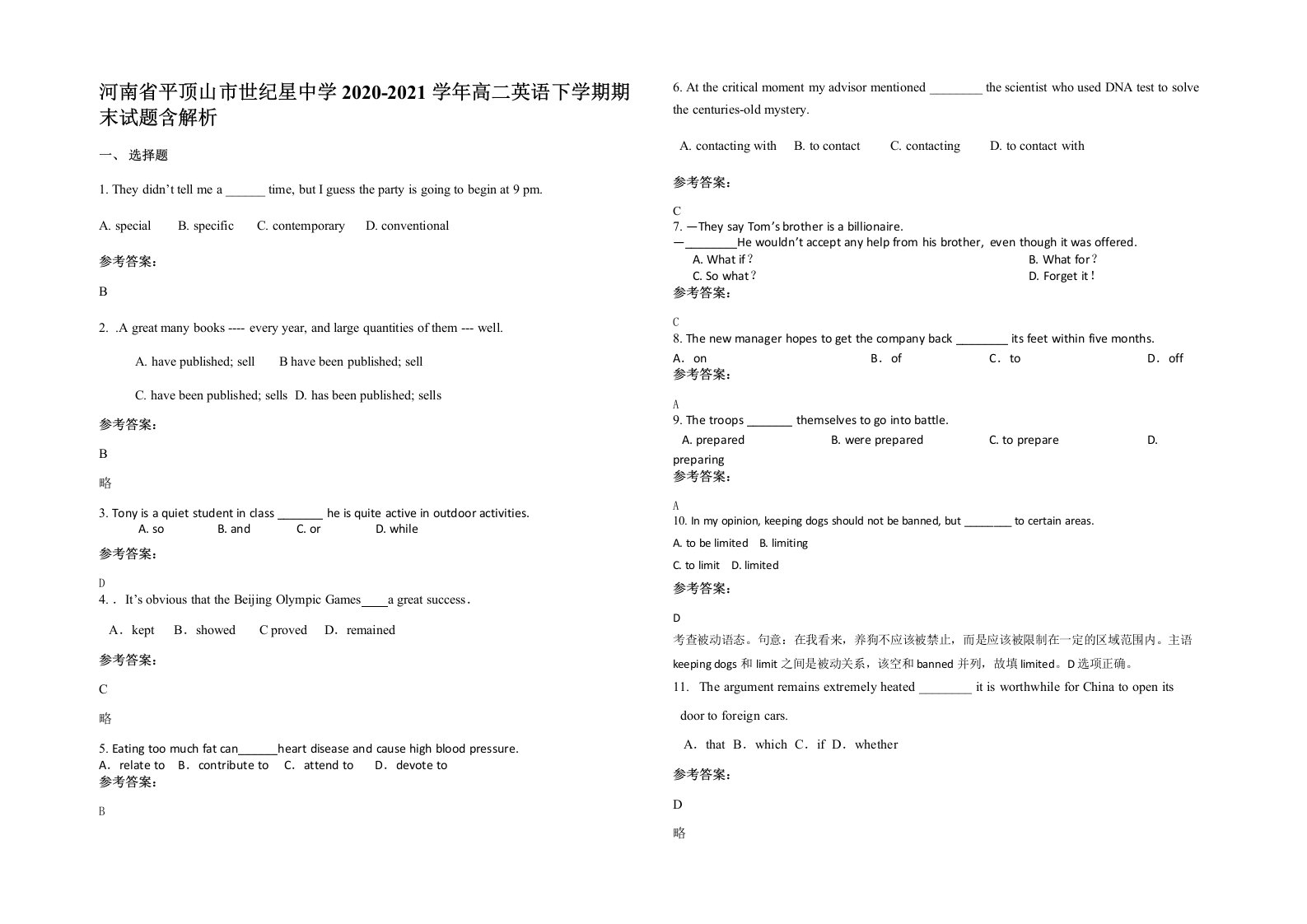 河南省平顶山市世纪星中学2020-2021学年高二英语下学期期末试题含解析