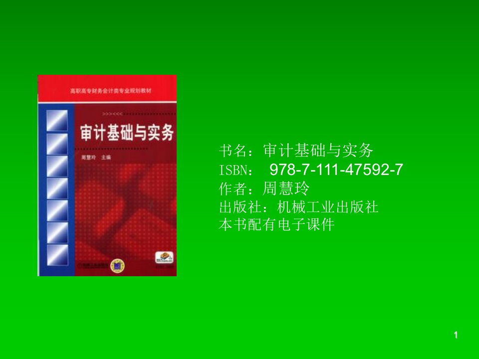 审计基础与实务高职类