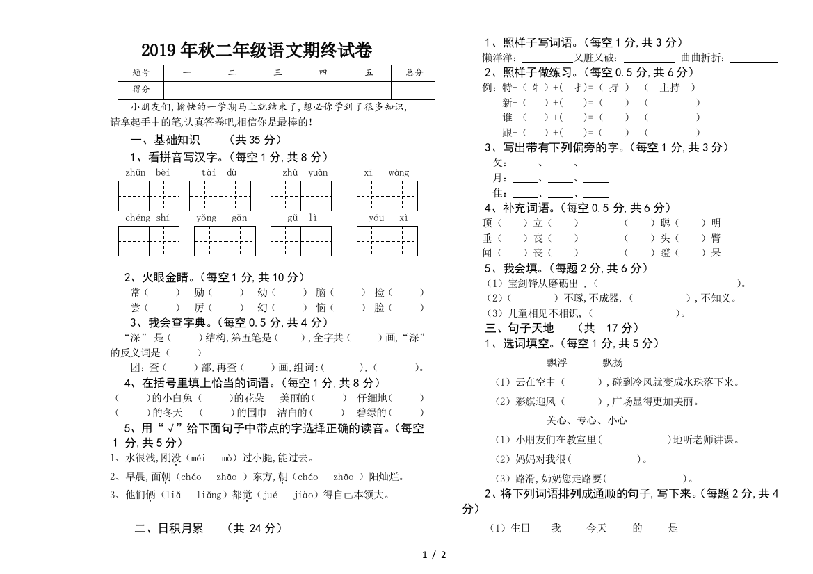 2019年秋二年级语文期终试卷