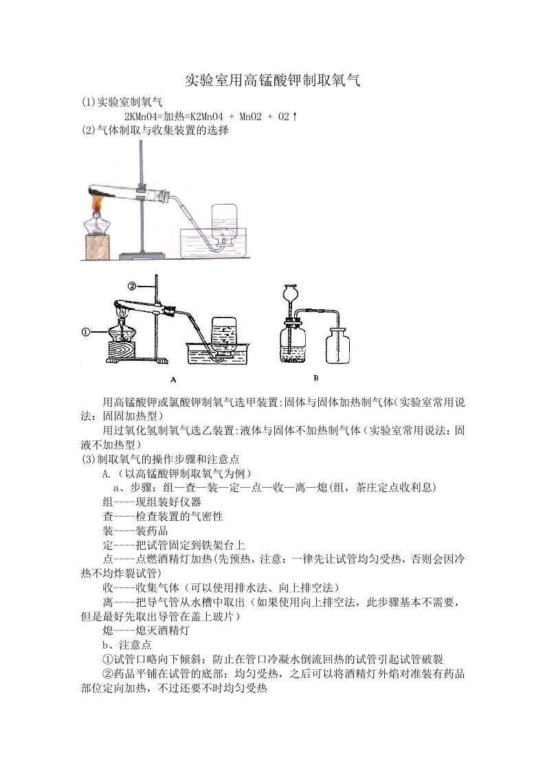 实验室制氧气实验步骤