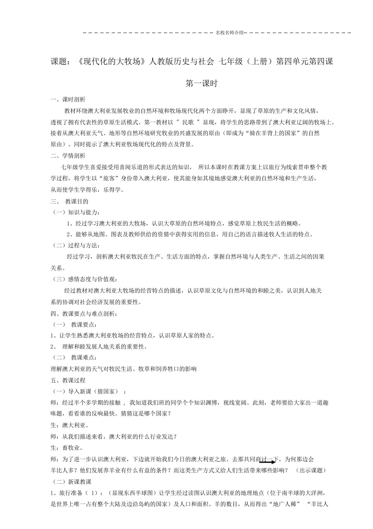 七年级历史与社会上册第四单元第四课第一课时现代化大牧场名师教案人教