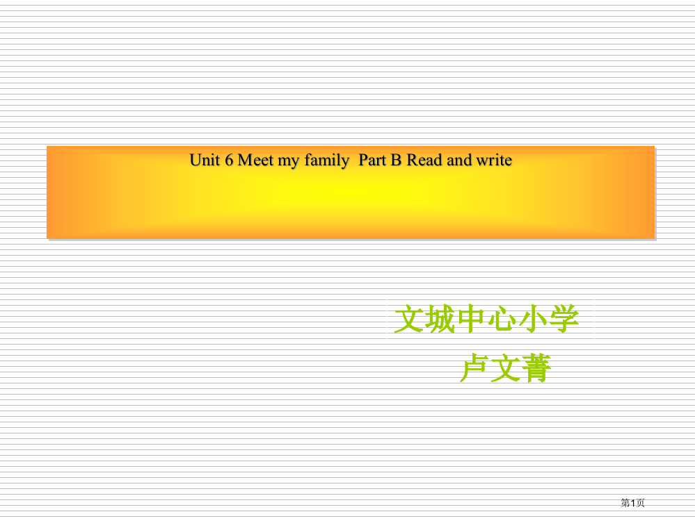 四年英语级上册Unit-6--Part-B-Read-and-write市名师优质课比赛一等奖市公开