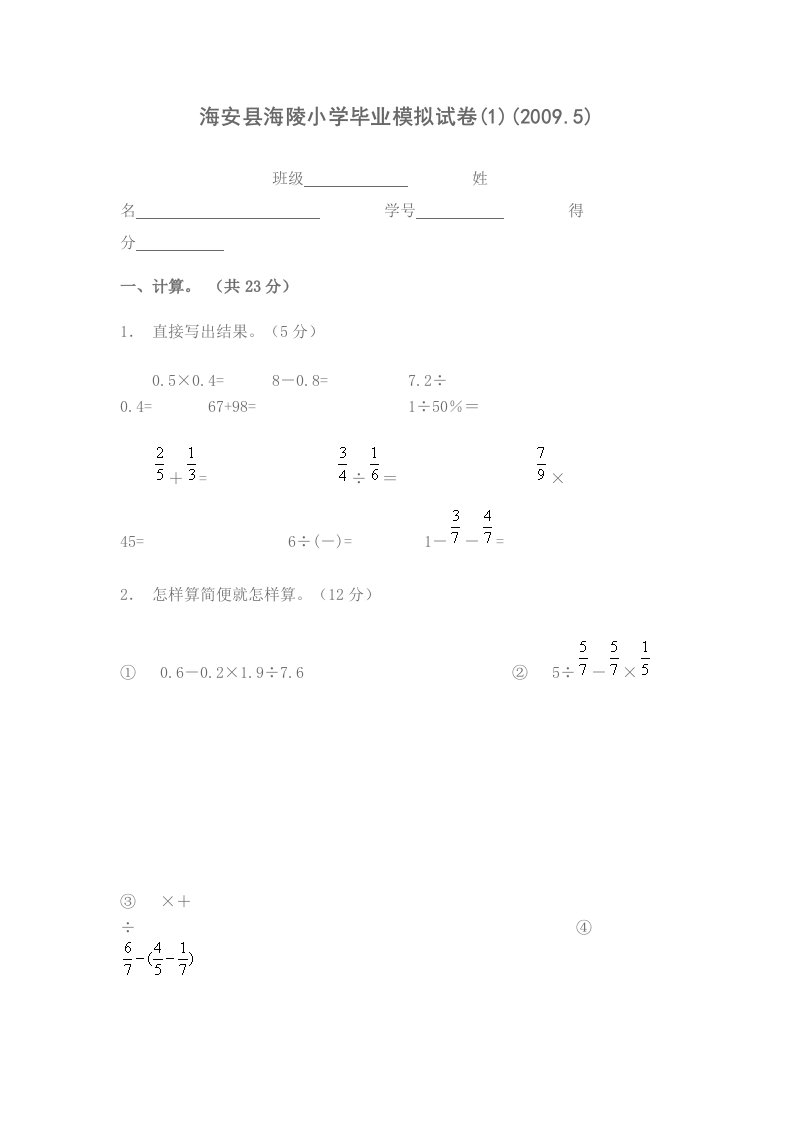 苏教版六年级数学测试卷