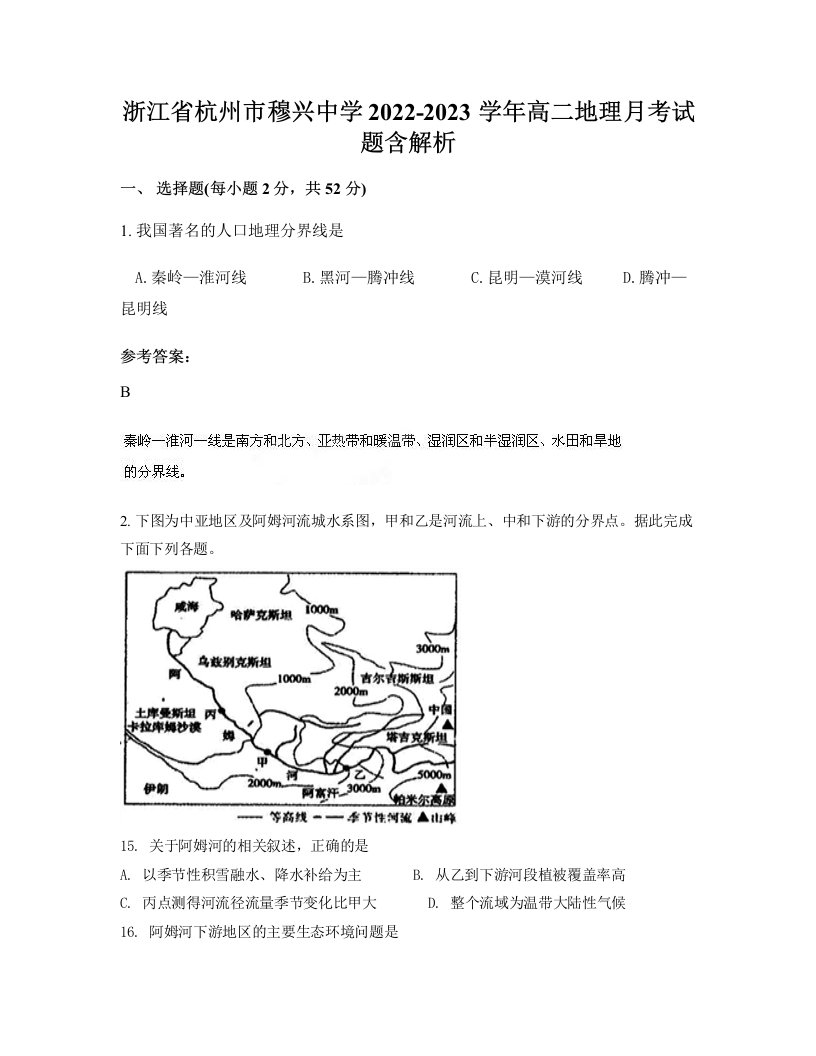 浙江省杭州市穆兴中学2022-2023学年高二地理月考试题含解析