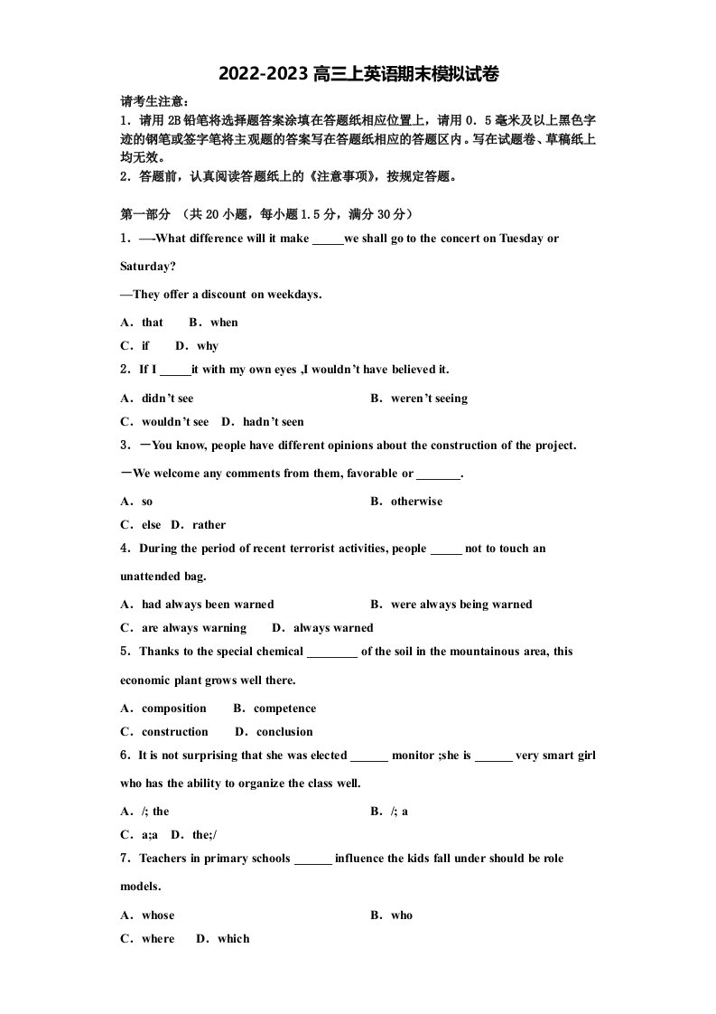 浙江省两校2022-2023学年高三英语第一学期期末达标检测试题含解析