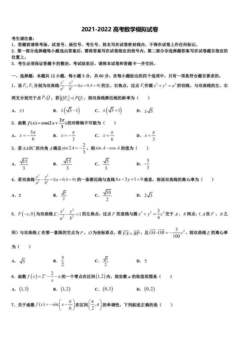 2022年安徽省霍邱县正华外语学校高三下第一次测试数学试题含解析