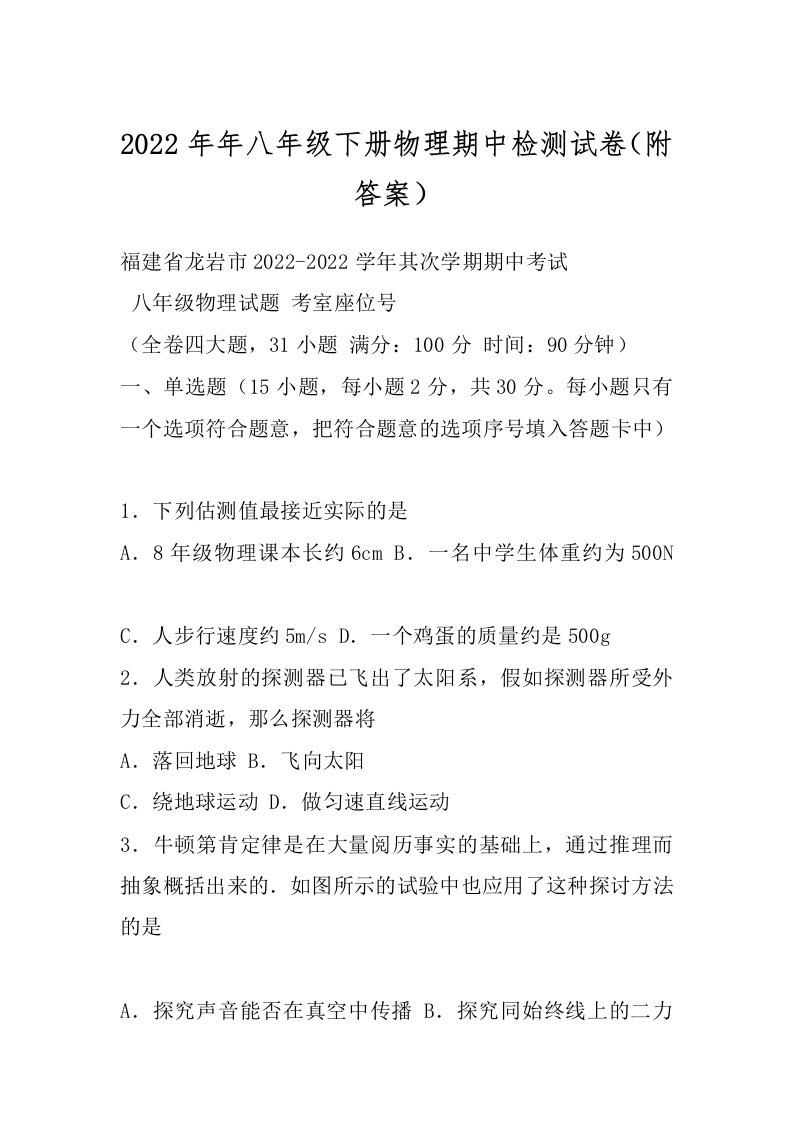 2022年年八年级下册物理期中检测试卷（附答案）