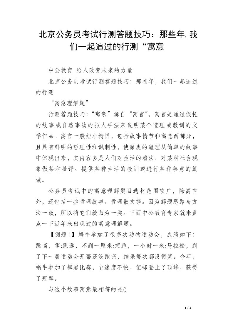 北京公务员考试行测答题技巧：那些年,我们一起追过的行测“寓意