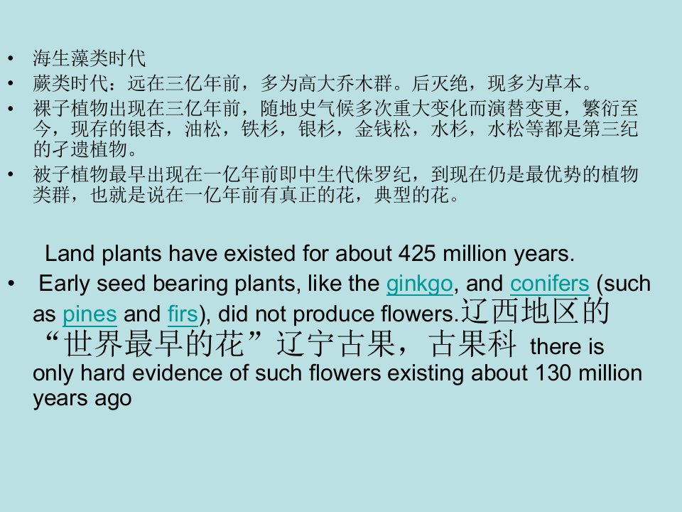 《园林树木学西农-吉文丽》被子植物门