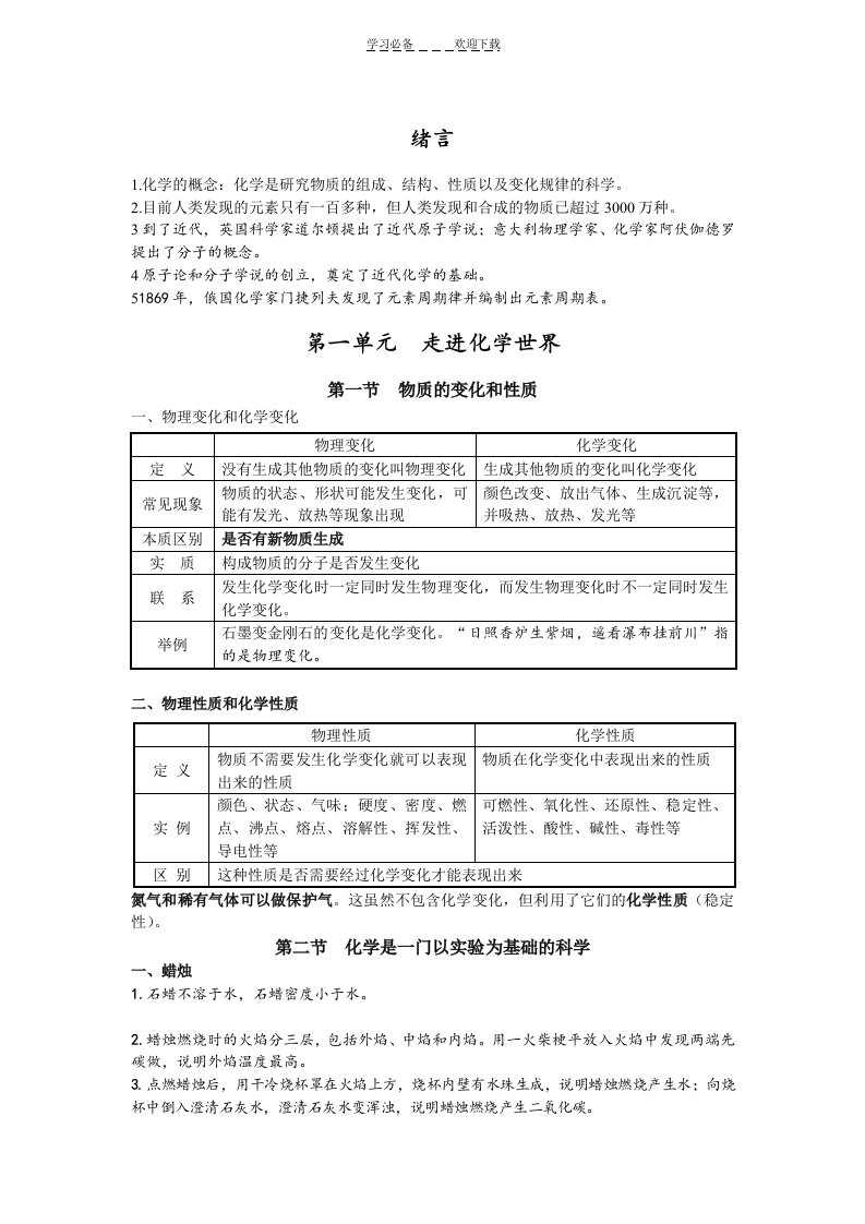 九年级上册化学第一单元复习资料