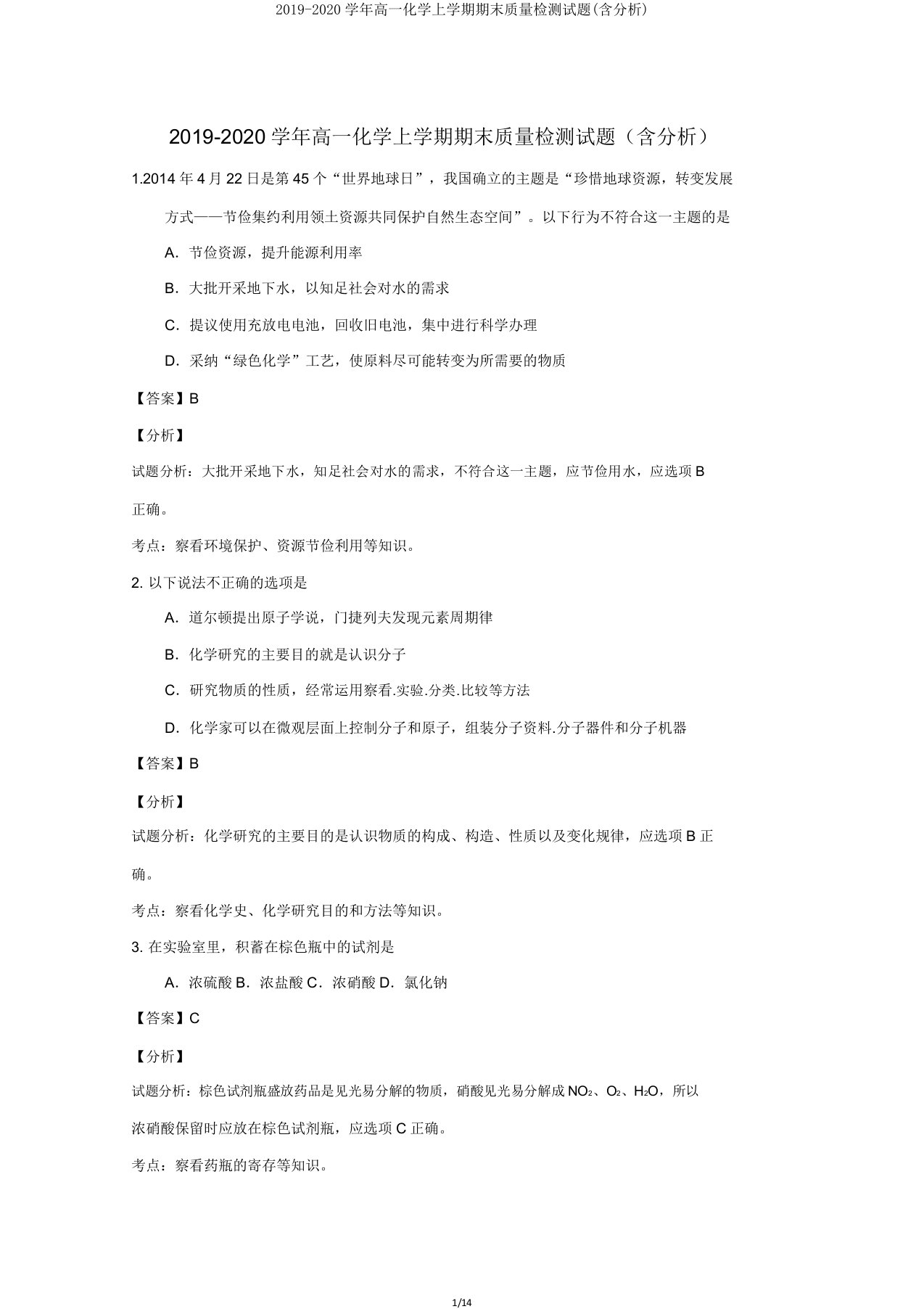 20192020学年高一化学上学期期末质量检测试题(含解析)