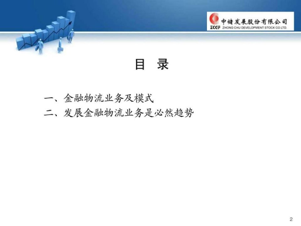 供应链金融物流业务的实践与探索课件