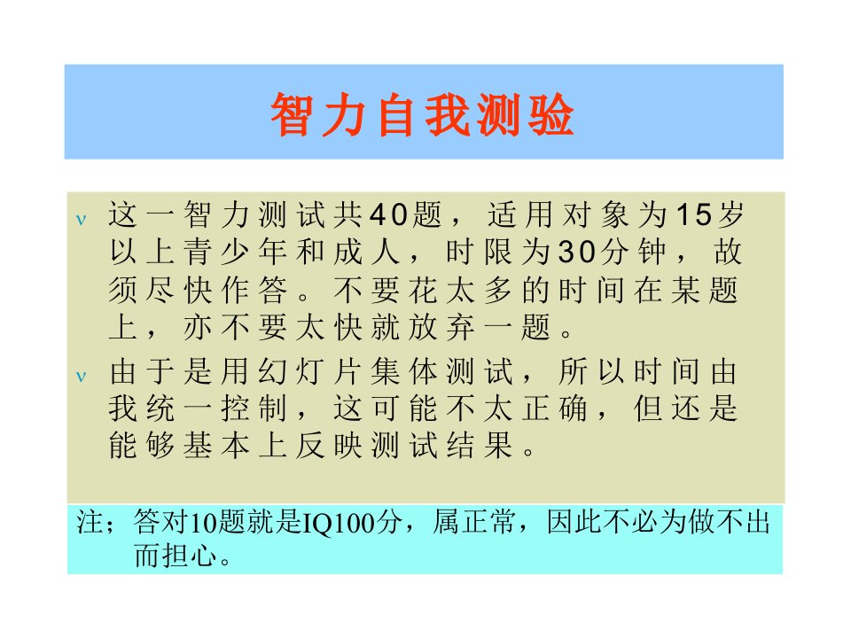 成年人智商测试题