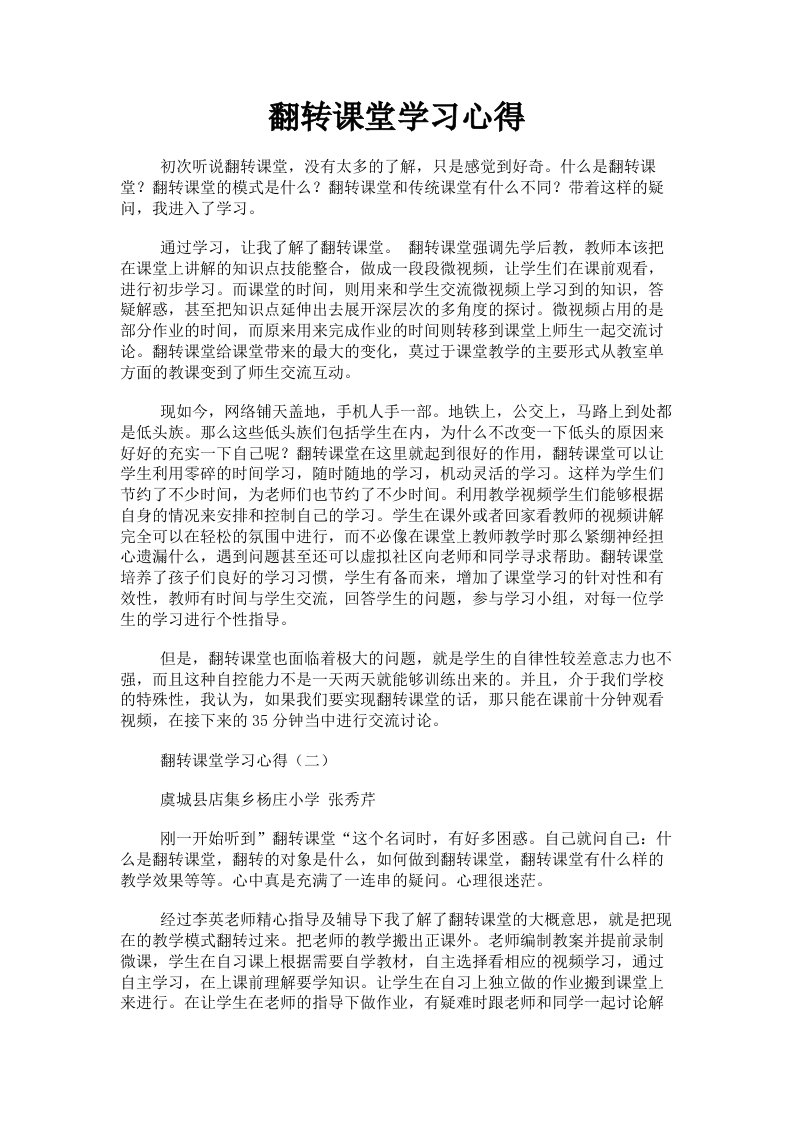 翻转课堂学习心得