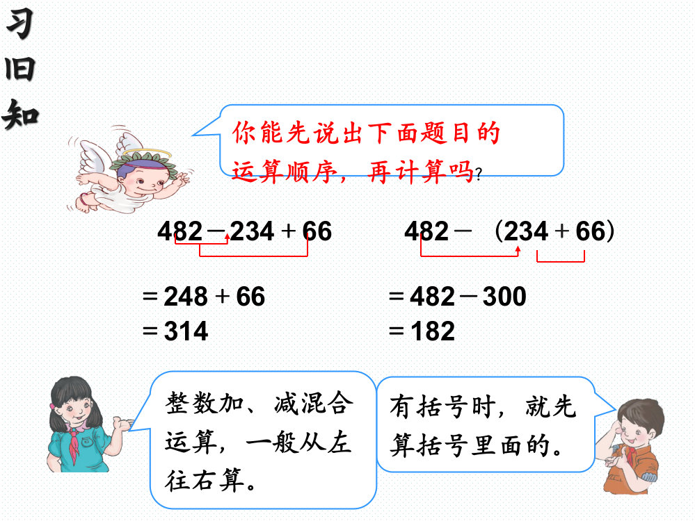 四年级下册第六单元《小数加减混合运算》例